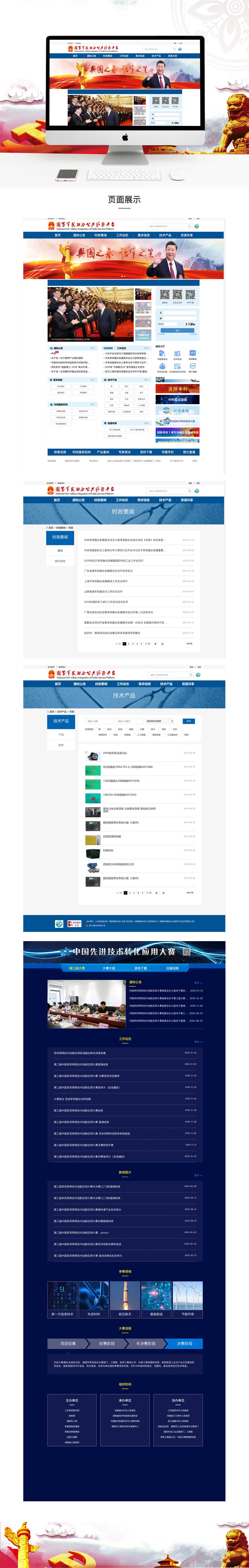 1560853244669025271.jpg 国家军民融合-详情-拷贝.jpg