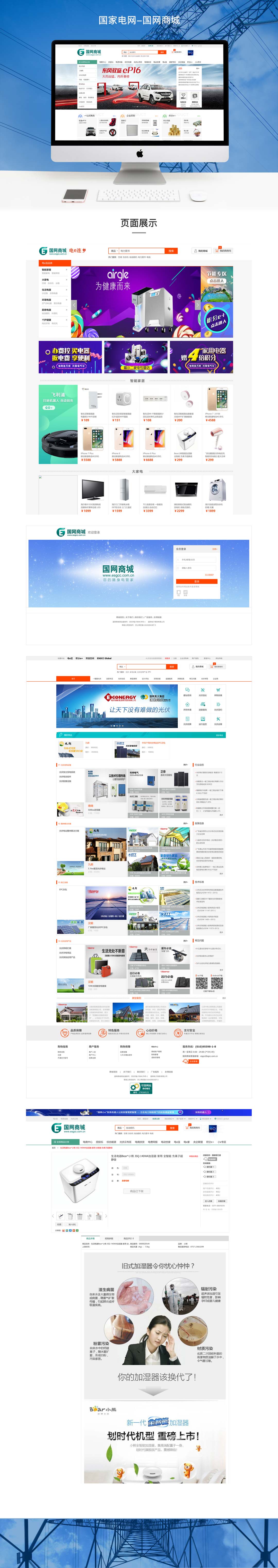 1562574565337097463.jpg pc-国家电网-国家商城.jpg